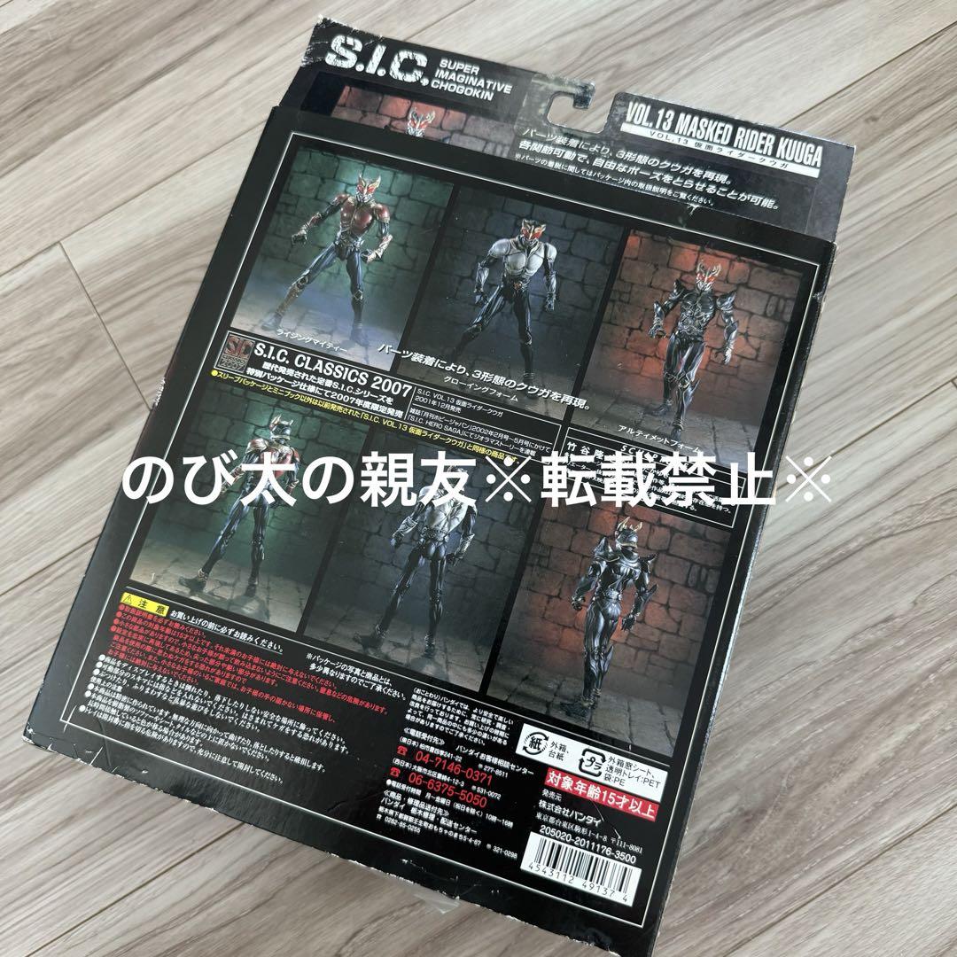 S.I.C vol.13 仮面ライダークウガ 2007年 特別パッケージ仕様