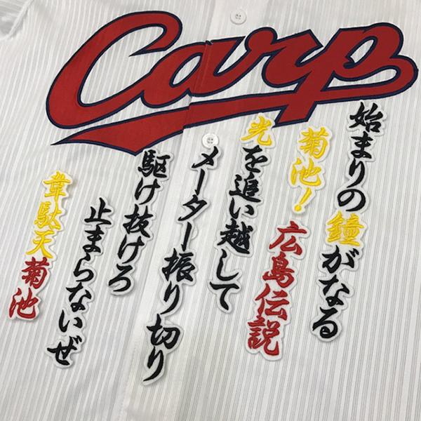 メルカリ 広島カープ 菊池涼介 応援歌 白 刺繍 ワッペン 応援グッズ 2 499 中古や未使用のフリマ メルカリ 広島カープ 菊池涼介 応援歌 白 刺繍 ワッペン 応援グッズ 2 499 中古や未使用のフリマ