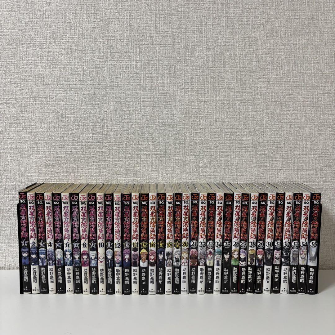 双星の陰陽師 全35巻 全巻セット - メルカリ
