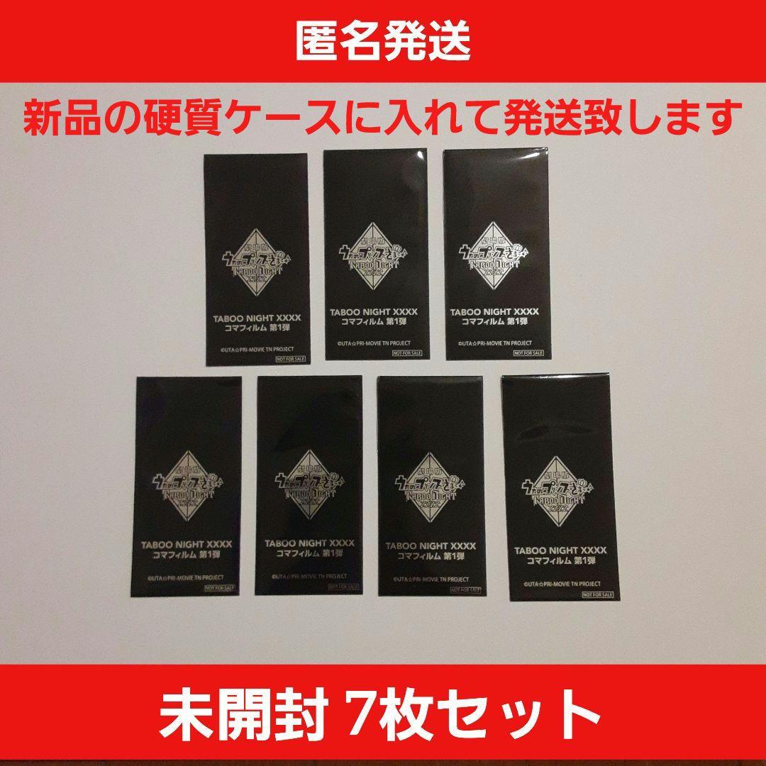 うたプリ タブナイ コマフィルム 第2弾 未開封 うたプリ タブナイ コマフィルム 未開封 第2弾 - メルカリ