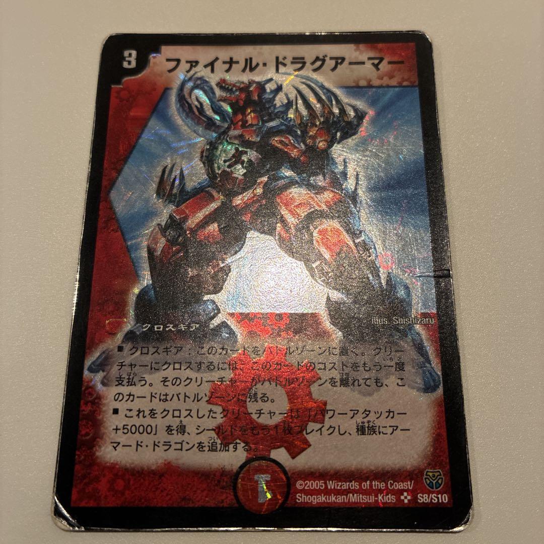 デュエルマスターズ ファイナル・ドラグアーマー ファイナル・ドラグアーマー(DM14 S8/S10) | デュエル・マスターズ
