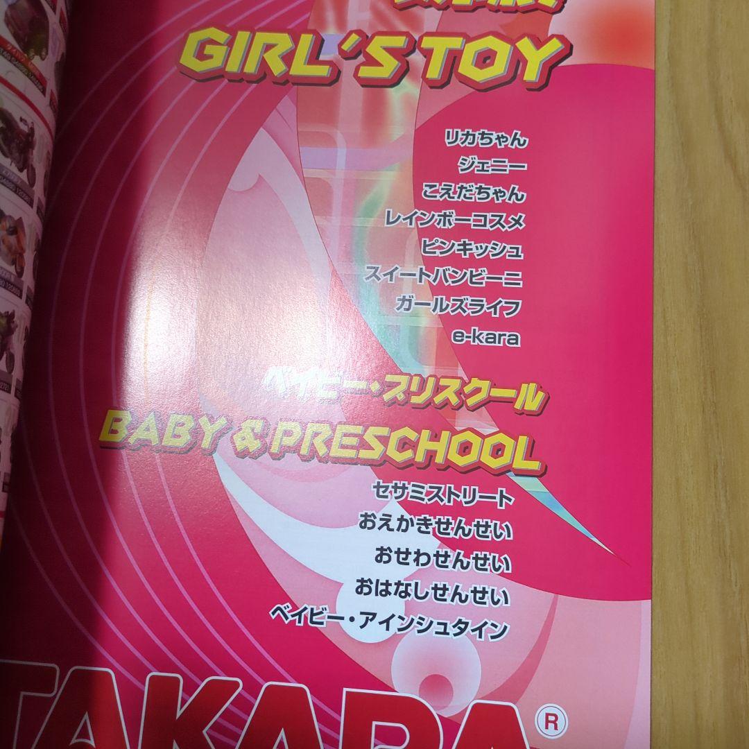 お待たせ! タカラ ビーダマン 新製品ガイドブック 2005初夏商戦 趣味・スポーツ・実用