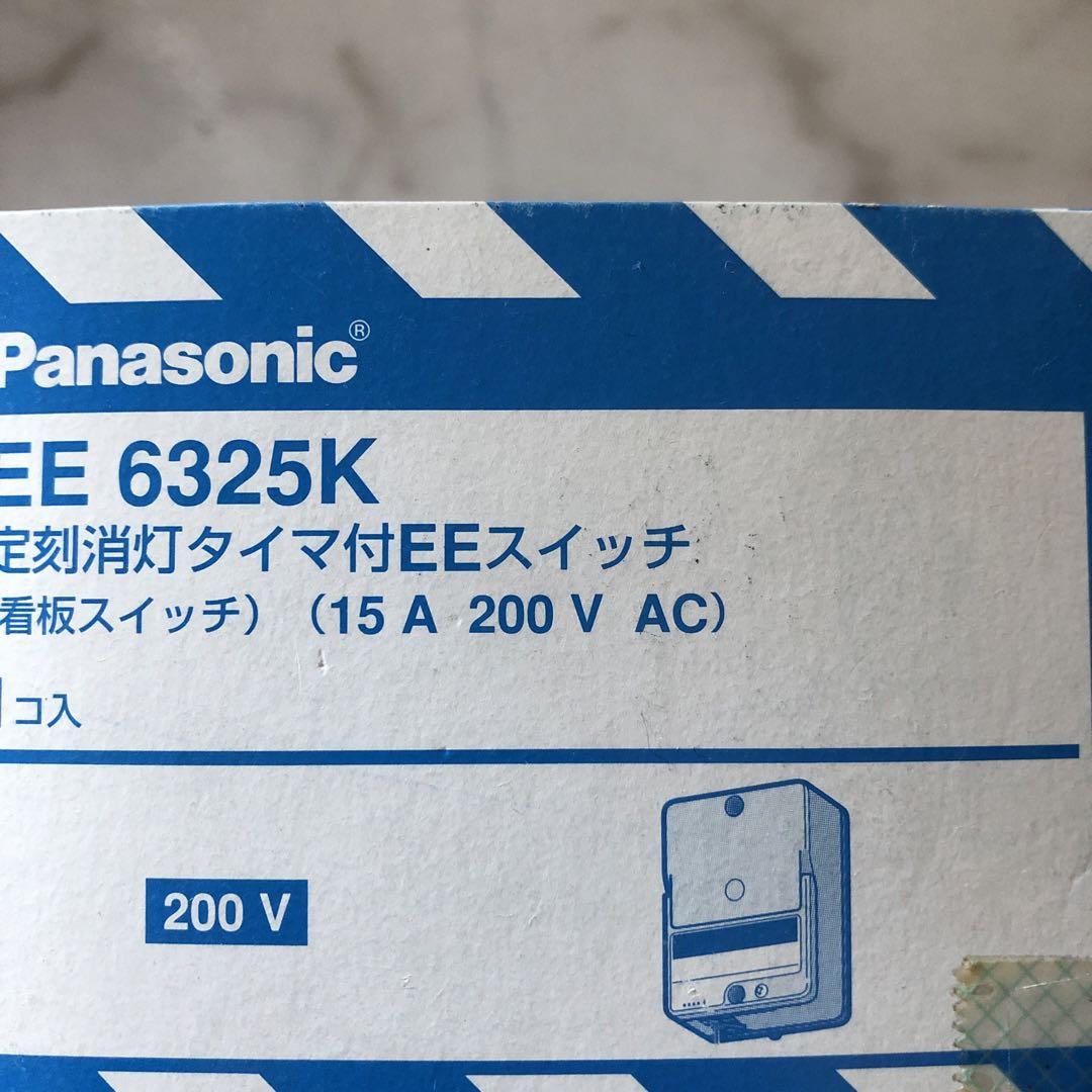 Panasonic 定刻消灯タイマ付スイッチ