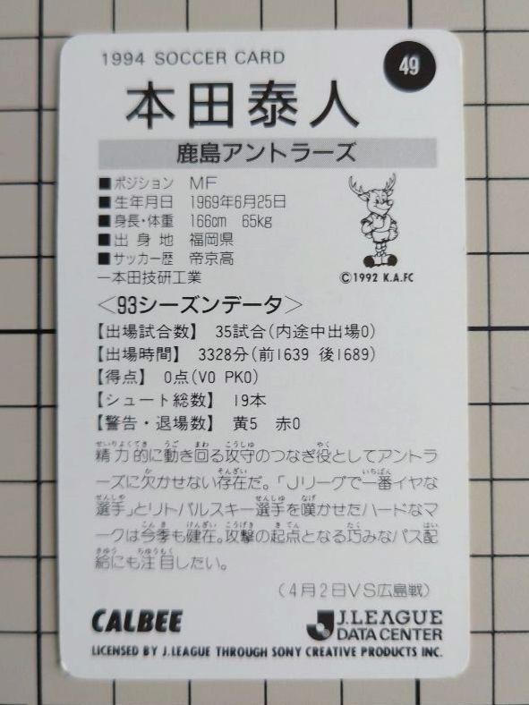 1994年Jリーグチップスカード】鹿島アントラーズ（1994年1st
