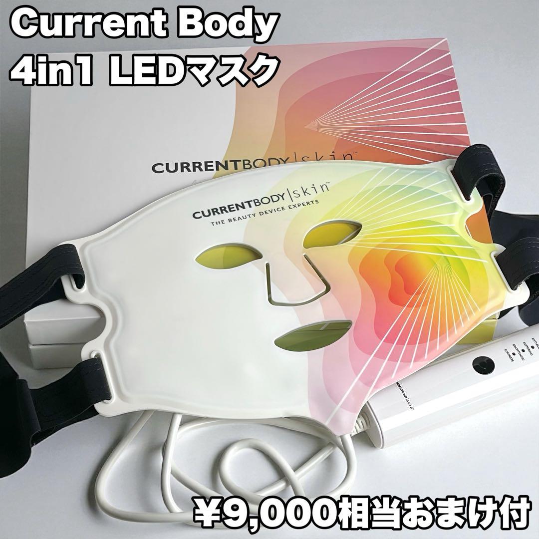 CURRENTBODY 4in1 LED Face Mask 付き目立った傷や汚れなし