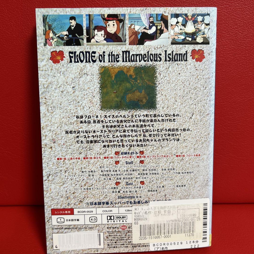 ふしぎな島のフローネ DVD 全12巻セット
