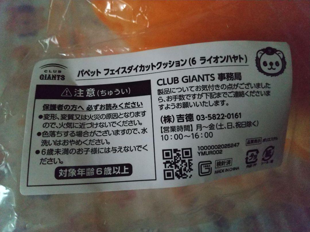 ジャイアンツ ライオンハヤト クッション