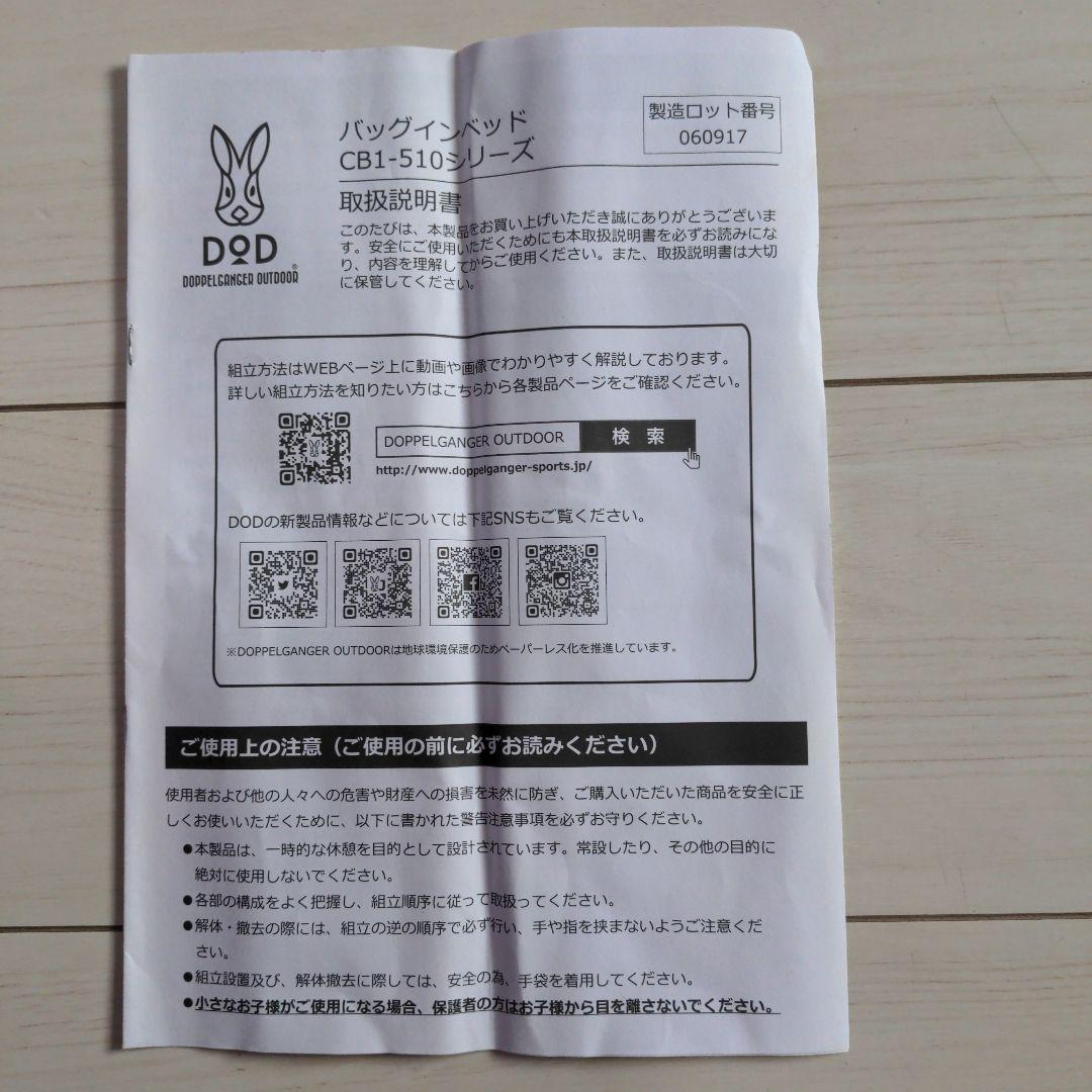 DOD コット バッグインベッド ブラック