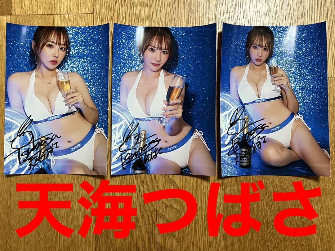 天海つばさ】直筆サイン入り生写真3枚セット セクシー女優 AV女優 通販 サイト 9180円 edumuzicala.ro