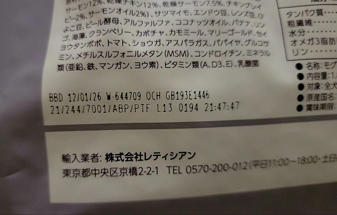 モグワン ドッグフード 3袋