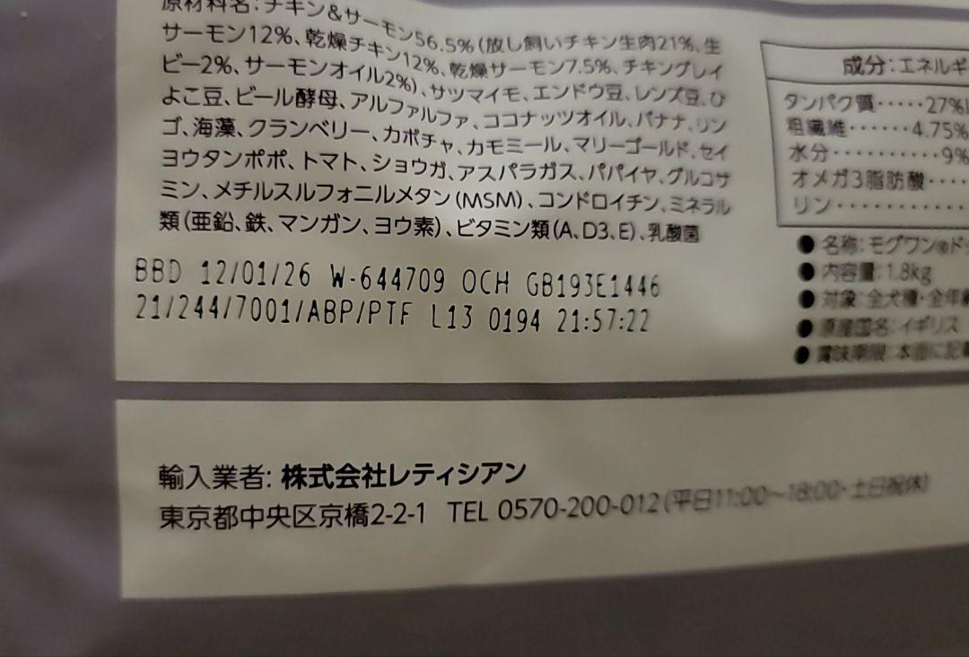 モグワン ドッグフード 3袋