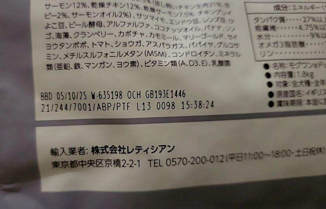 モグワン ドッグフード 3袋