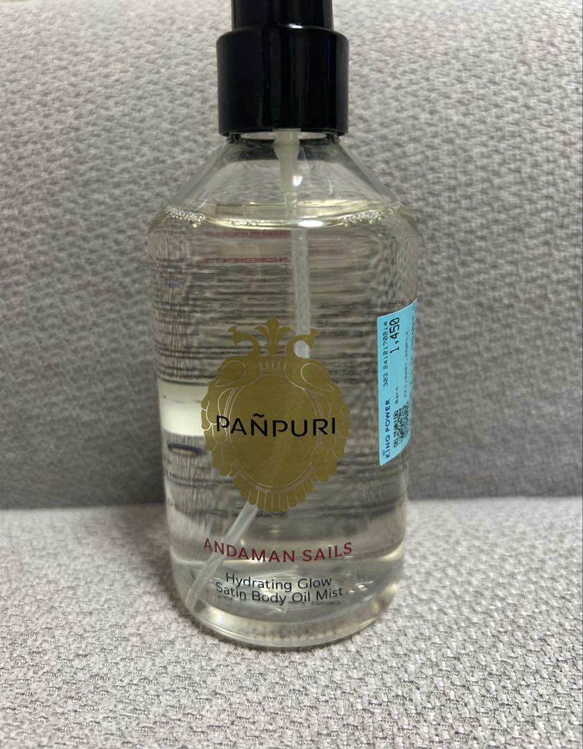 パンピューリ　 ボディオイルミスト　250ml アンダマンセイルズ