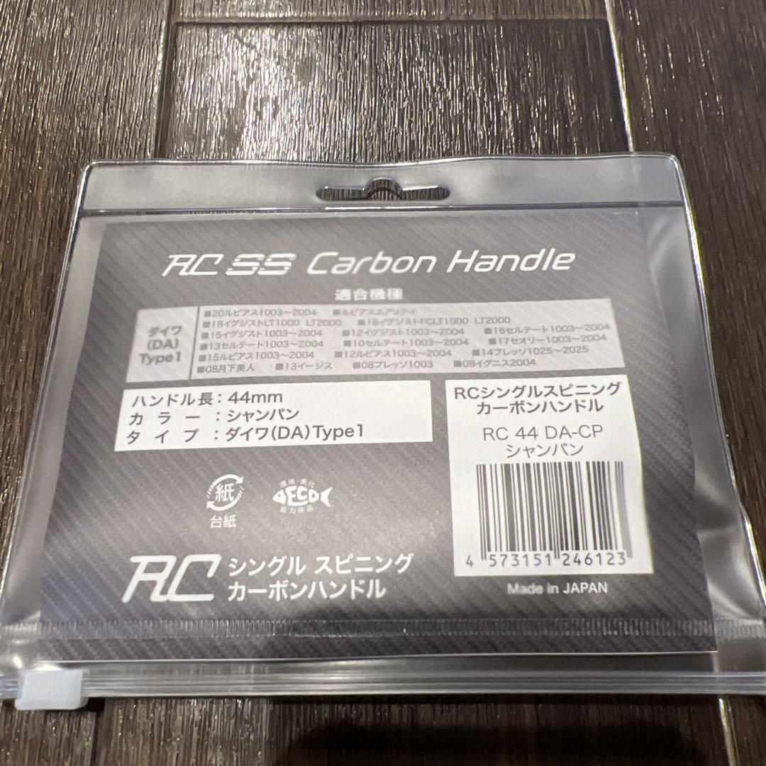 ロデオクラフト　RCシングルスピニングカーボンハンドル