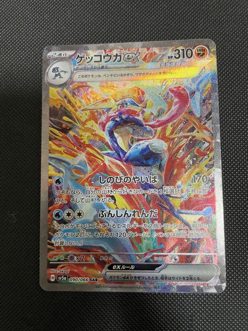 ポケモンカード ゲッコウガex sar