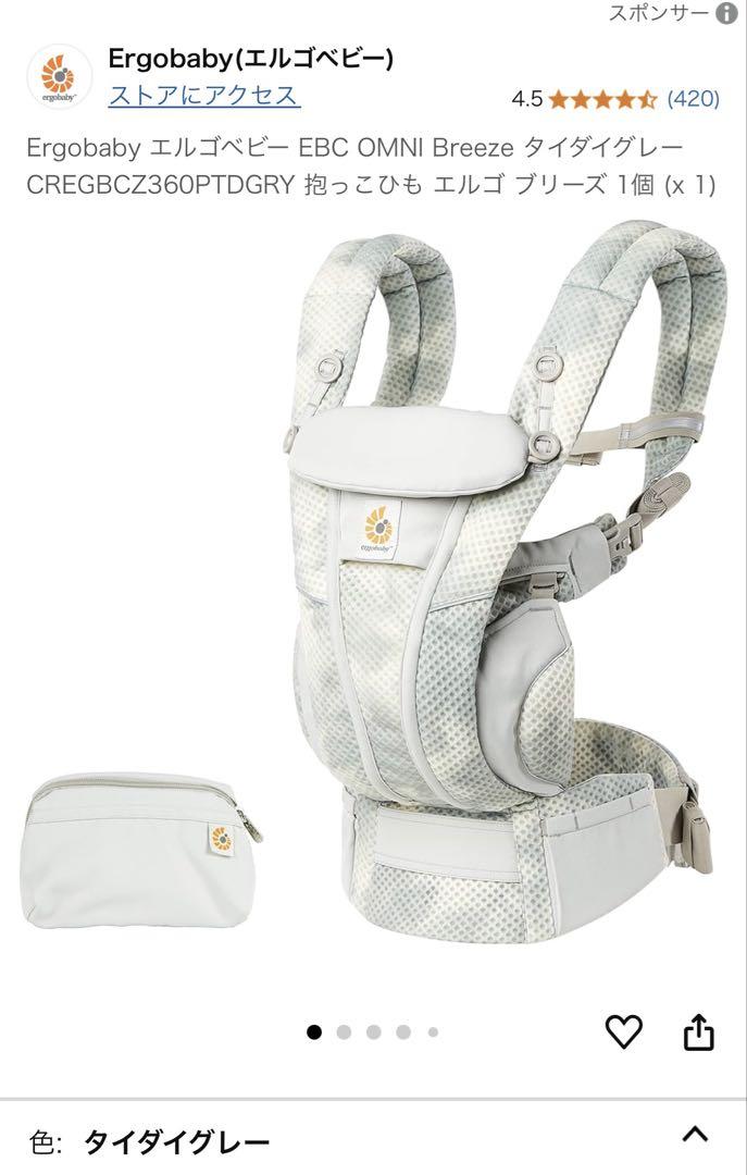 ergobaby 抱っこひも グレー