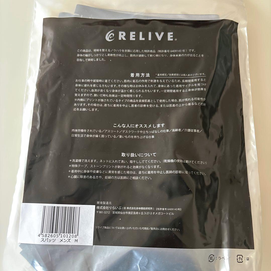 リライブスパッツ　メンズ　Mサイズ　令和の虎