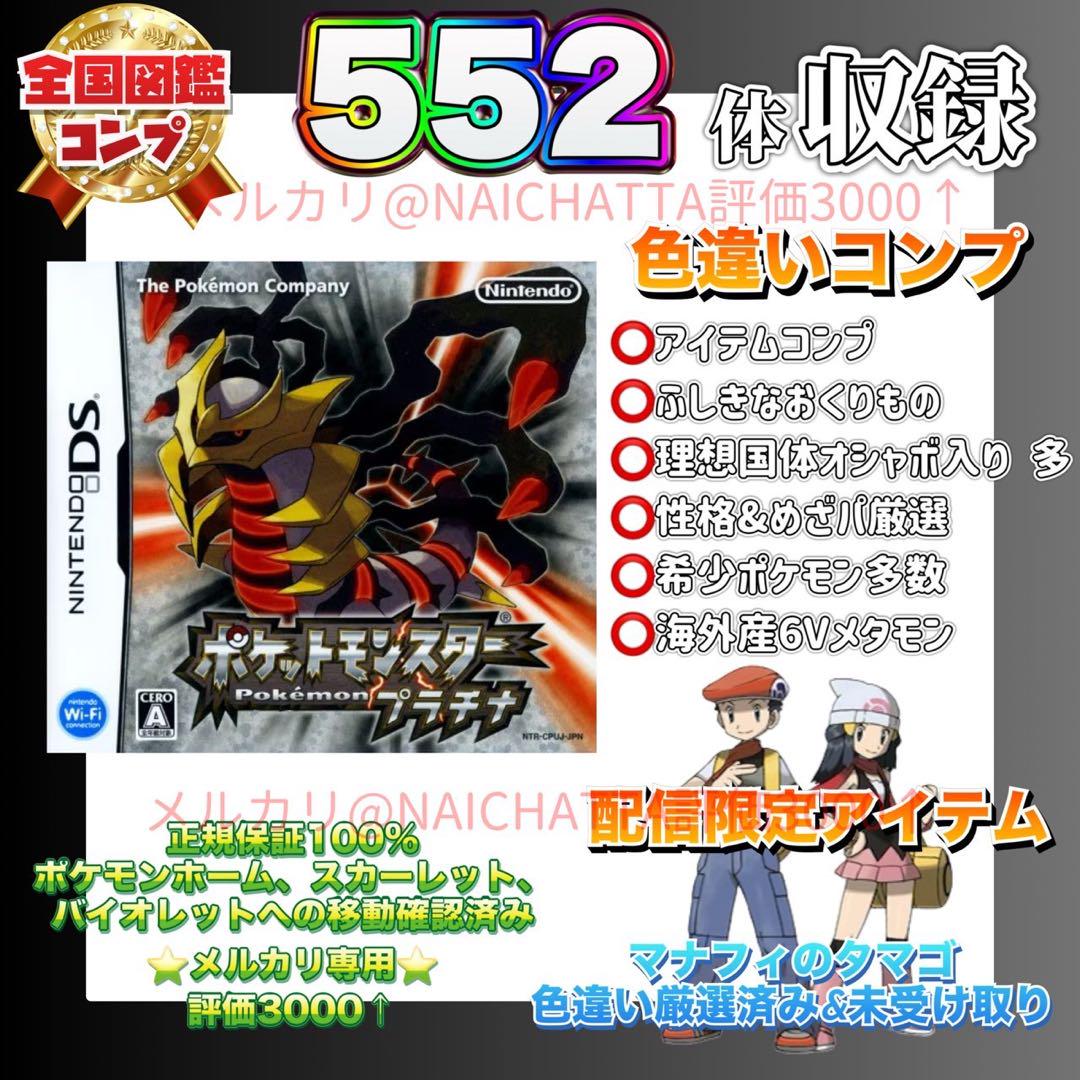 ☆即購入OK☆ポケットモンスター プラチナ☆ポケモン 中古ソフト
