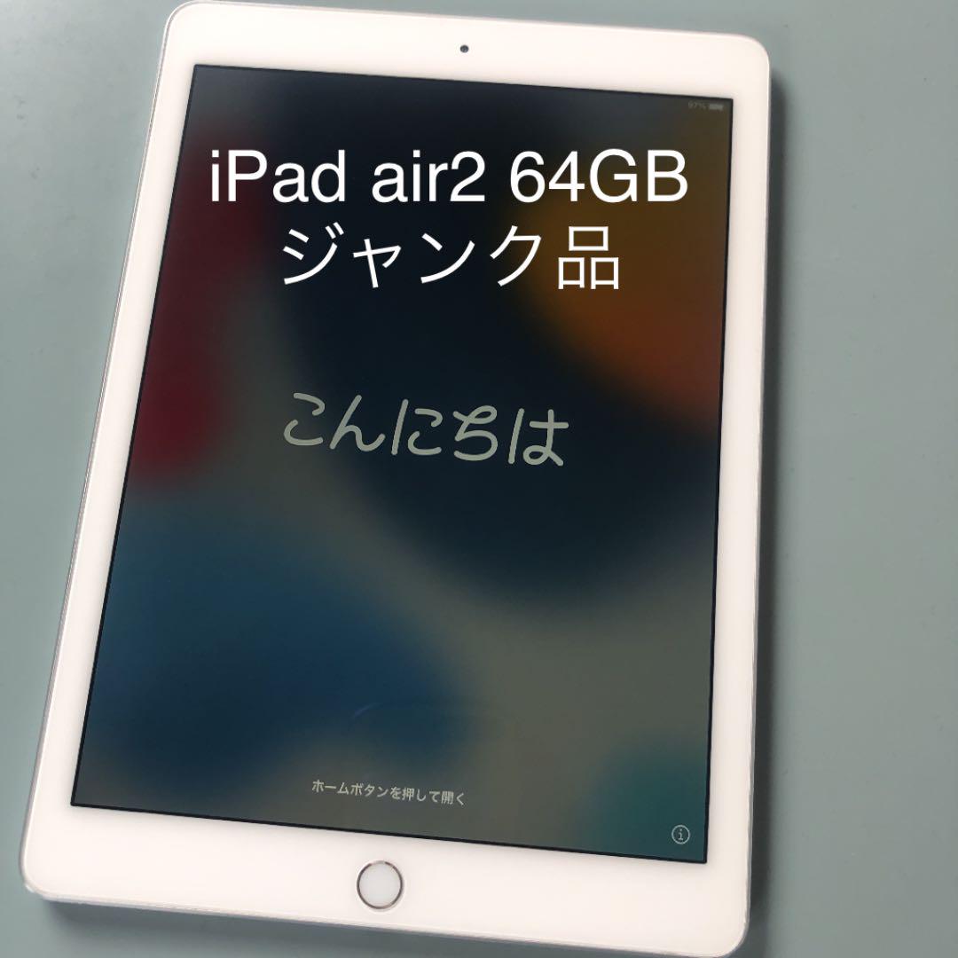 ☆新春福袋2022☆ タブレット-【ジャンク品】APPLE iPad Air2 64GB シルバー - atvinnurekendur.is ☆新春福袋2022☆ タブレット-【ジャンク品】APPLE iPad Air2 64GB シルバー - atvinnurekendur.is