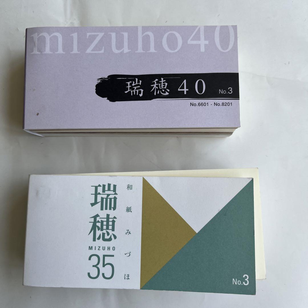 見本帳和紙みずほ2冊