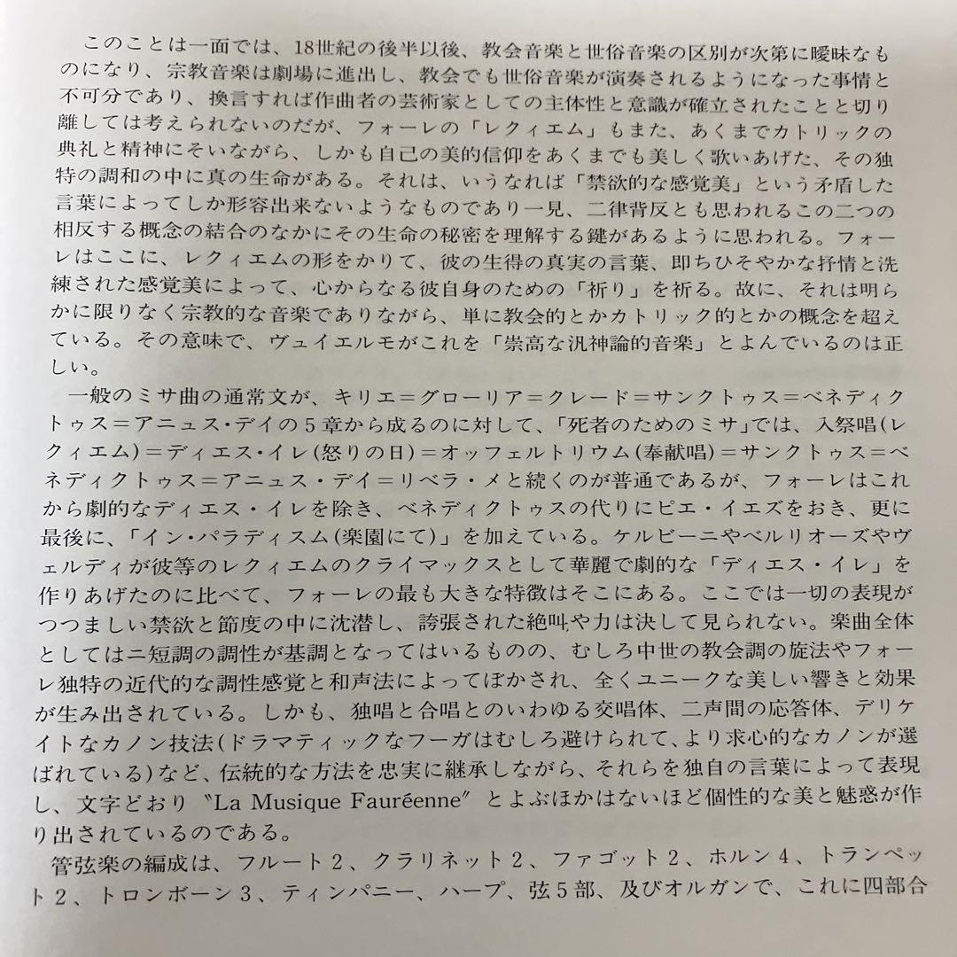 【売約済】クリュイタンス／フォーレ：レクイエム（旧盤・1951年録音）他