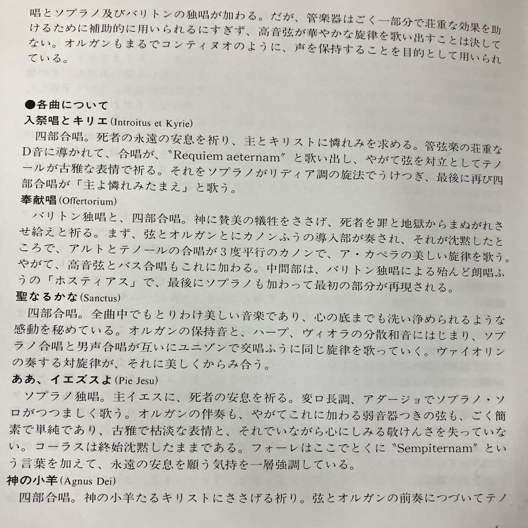【売約済】クリュイタンス／フォーレ：レクイエム（旧盤・1951年録音）他