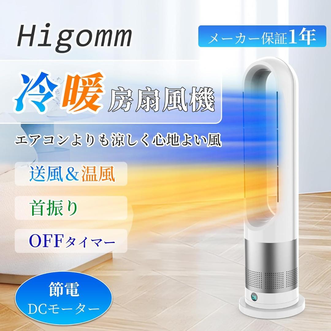 Amazon | 【最新冷暖兼用】タワーファン 温風 冷風 扇風機 羽