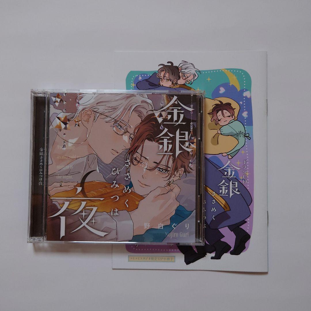 BLCD 罪シリーズ5枚 BLCD 罪シリーズ5枚