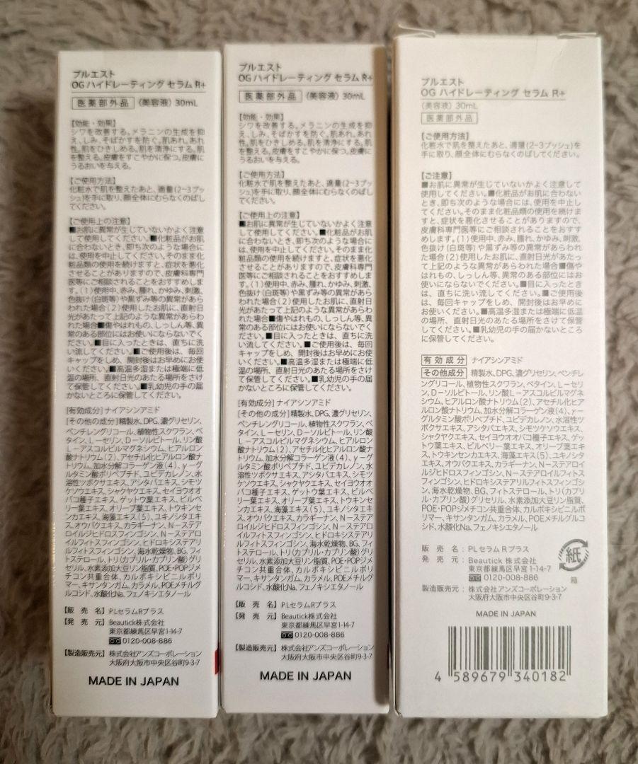 プルエスト OG ハイドレーティングセラム　R+