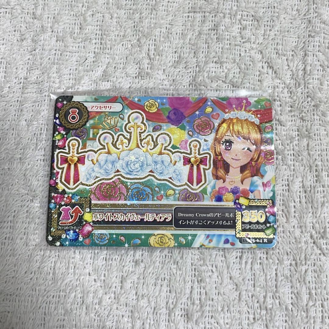 アイカツ ホワイトスカイヴェール コーデ 4枚セット アイカツ！ ホワイトスカイヴェールコーデ 大空あかり