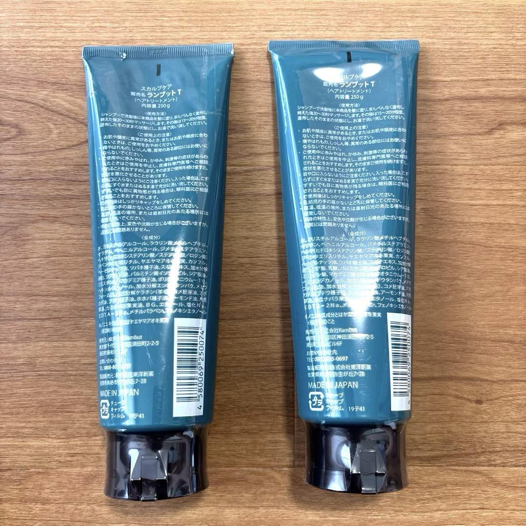 ランブット Rambut スカルプケア 250g　2本 新品未使用】ランブット2本セット【薄毛ケア】【スカルプケア