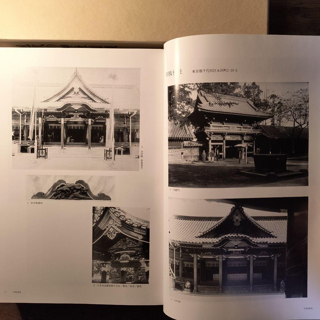 近代の神社景観 神社局時代に撮影された神社