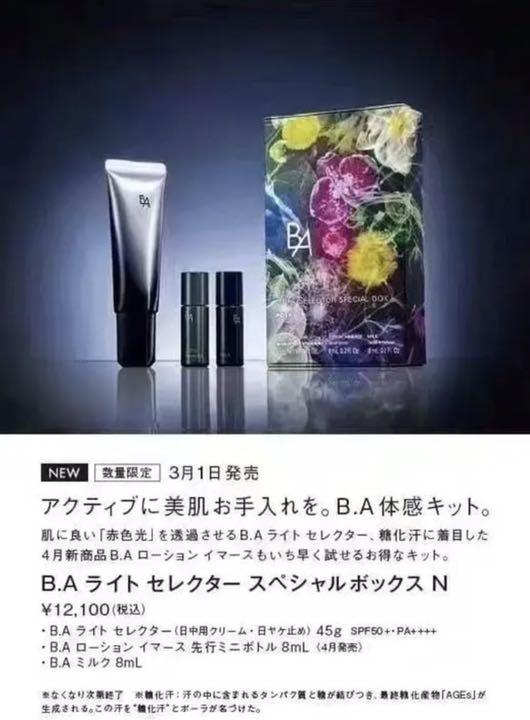 超激得お得 数量限定 BAライトセレクター スペシャルボックス 2箱 qPZVz-m34370490987 POLA ポーラ 在庫あ即納