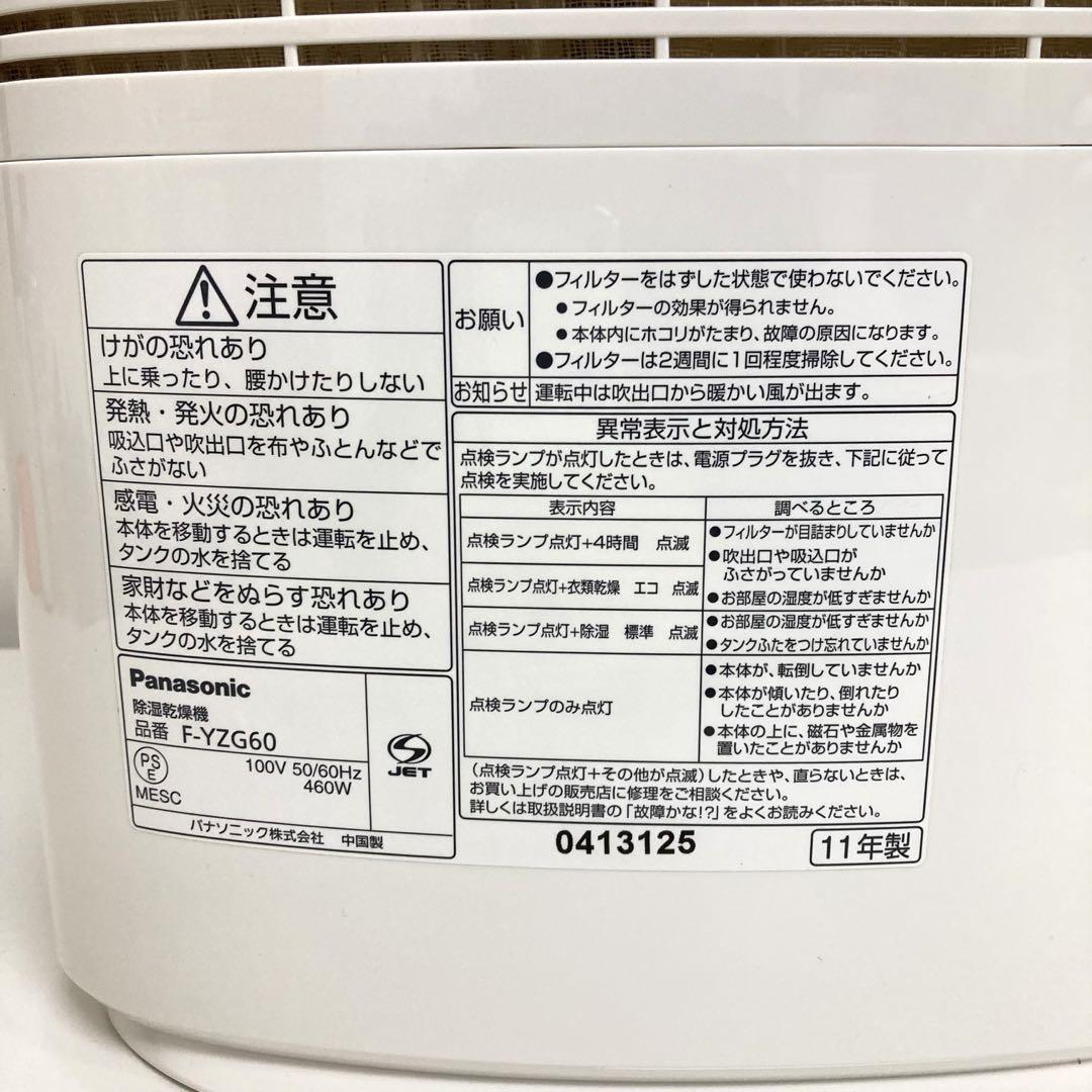 f272-15 Panasonic　除湿乾燥機　F-YZG60-A