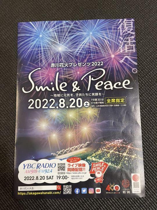 2020.08.20 赤川花火大会 EA席 2020.08.20 赤川花火大会 EA席