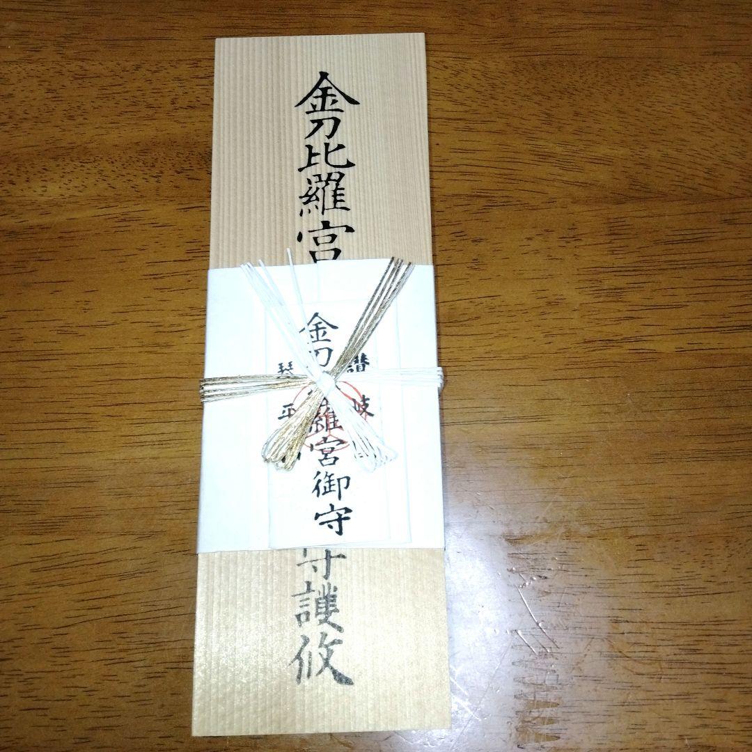 貴重♥お買い得価格♥厳島、大麻比古、大山祇、金刀比羅、石清尾八幡神社神札