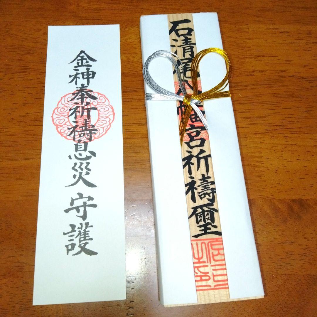 貴重♥お買い得価格♥厳島、大麻比古、大山祇、金刀比羅、石清尾八幡神社神札