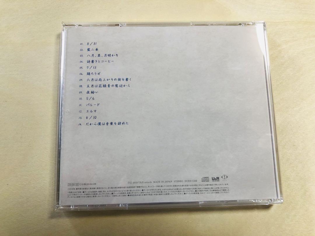 ヨルシカ だから僕は音楽を辞めた CD 初回限定盤 缶バッジ付き だから僕は音楽を辞めた【CD】 | ヨルシカ | UNIVERSAL MUSIC STORE