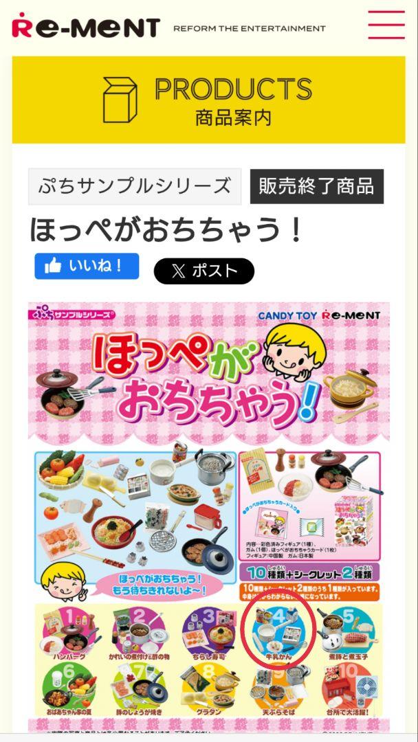 ぷちサンプル ほっぺがおちちゃう！ - メルカリ