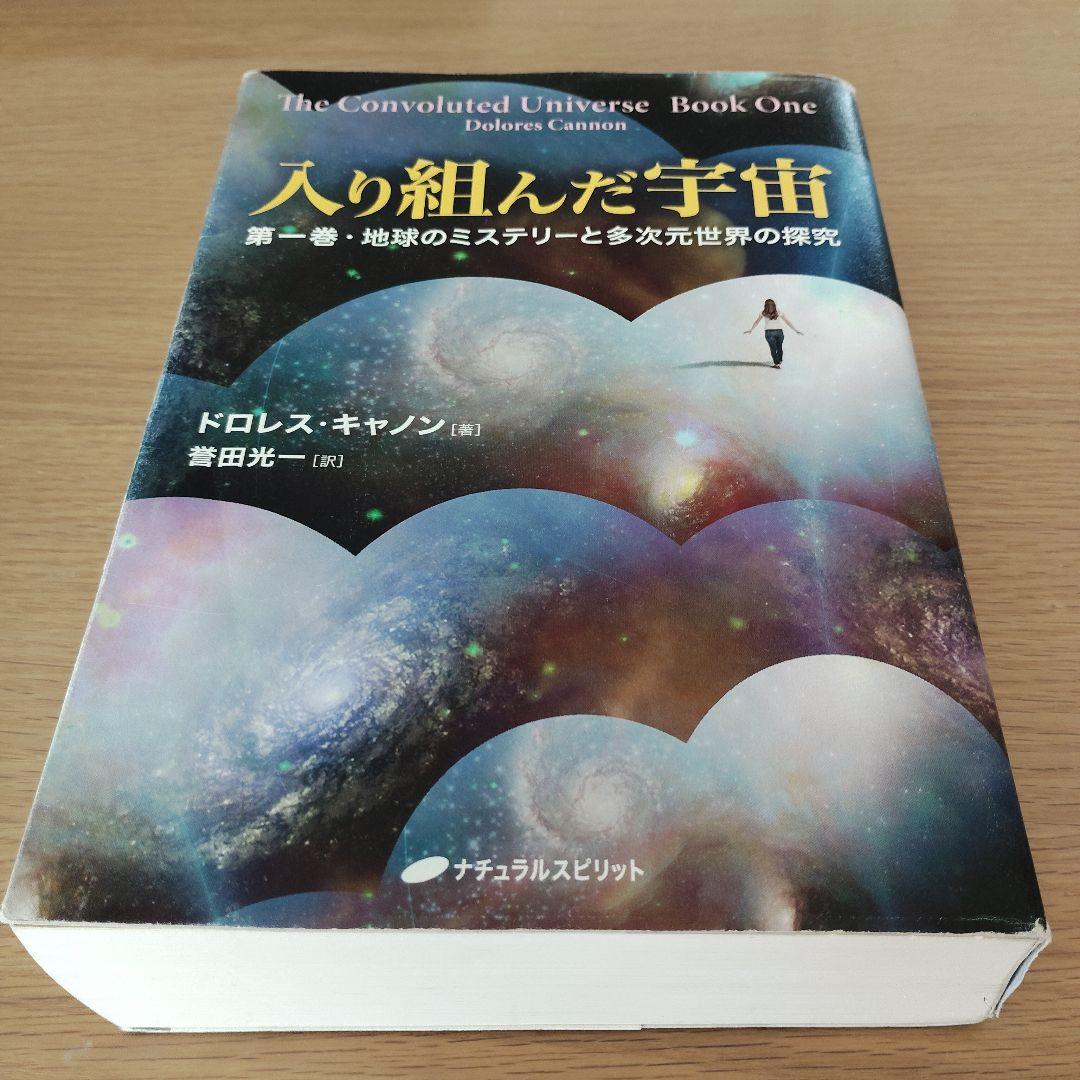 入り組んだ宇宙　第１巻 入り組んだ宇宙 第1巻Ω