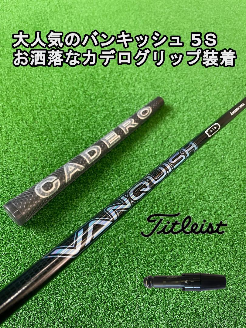 【ファッション好きが選ぶ人気ブランドランキング】 大人気のバンキッシュ！タイトリストスリーブ付き【VANQUISH クラブ