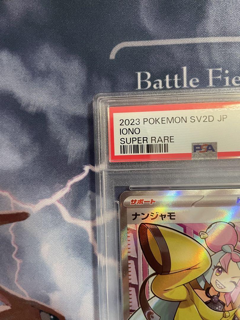 ナンジャモ sr PSA10