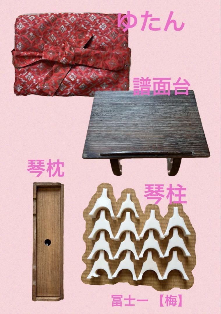 福山琴 上角 並甲 すだれ彫 蒔絵有13絃 13弦 箏 琴 付属品付