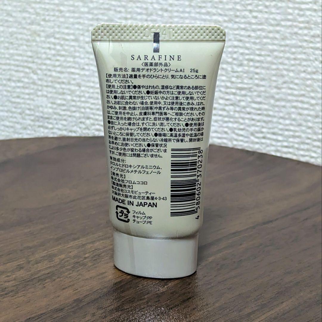 フロムココロ サラフィネ 2本 新品未使用
制汗クリーム　25g