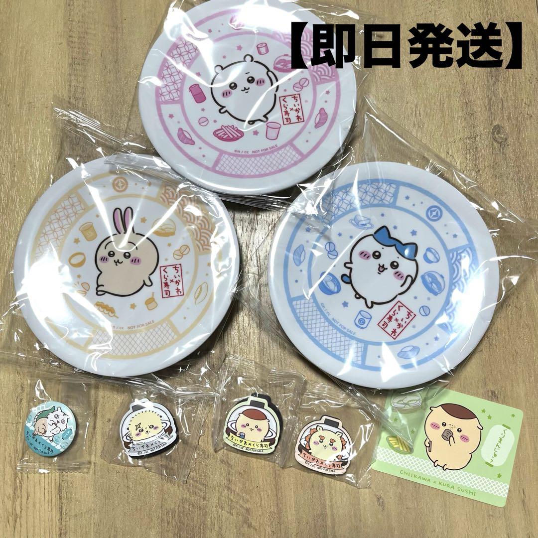 ちいかわ くら寿司 セット