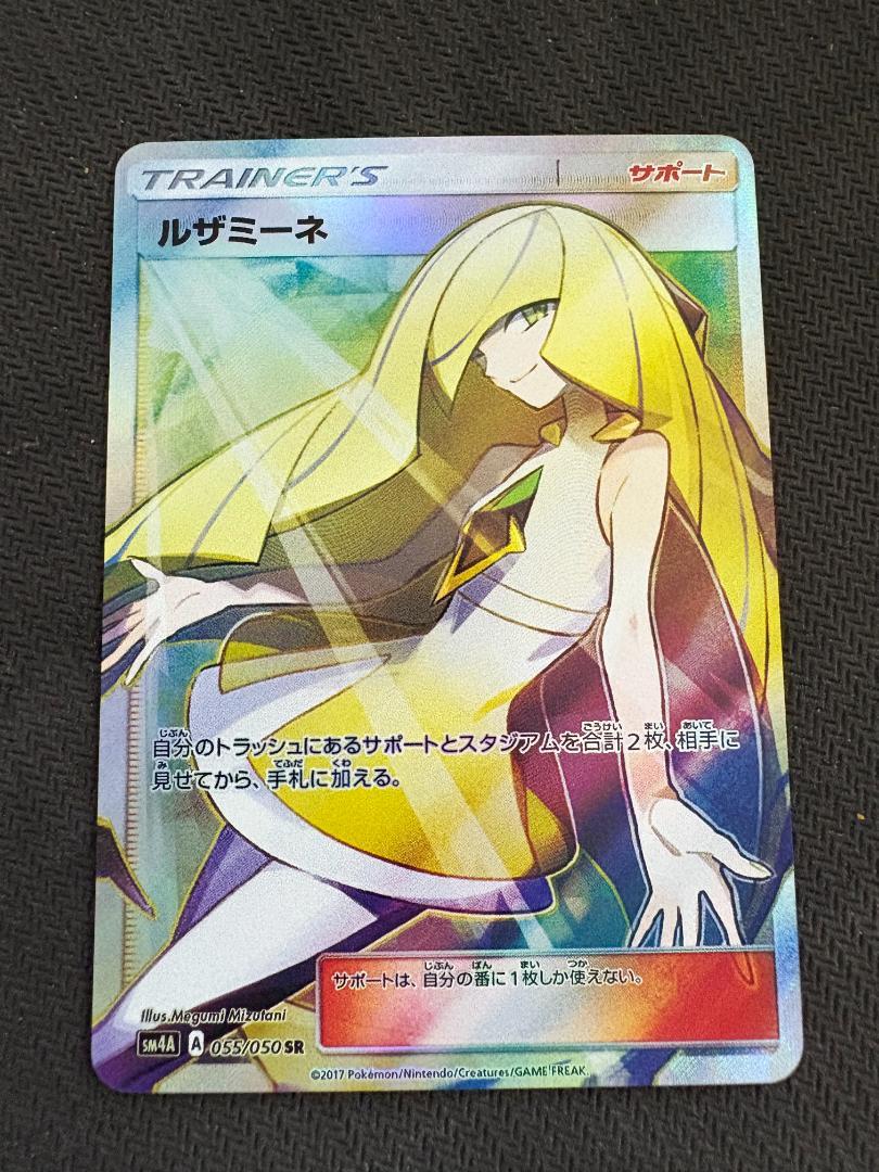 ルザミーネ SR SM4A 超次元の暴獣 055/050