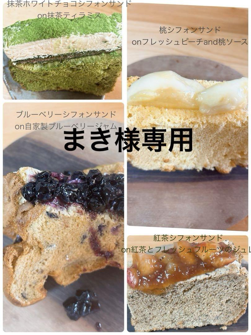まき　おやつ便　シフォンケーキサンド　チーズケーキ　テリーヌ