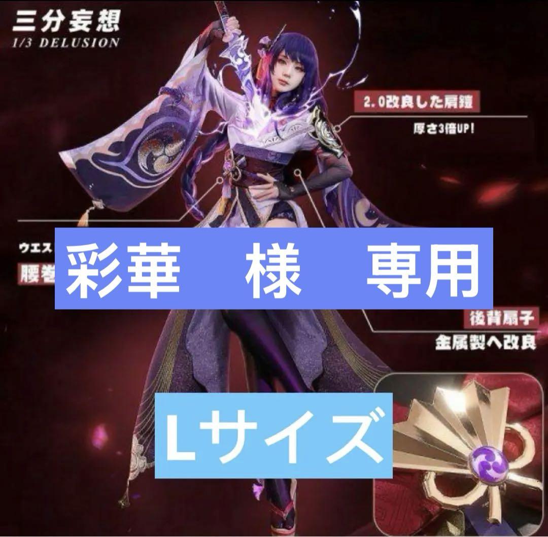 三分妄想 原神 コスプレ 雷電将軍 影和服 衣装