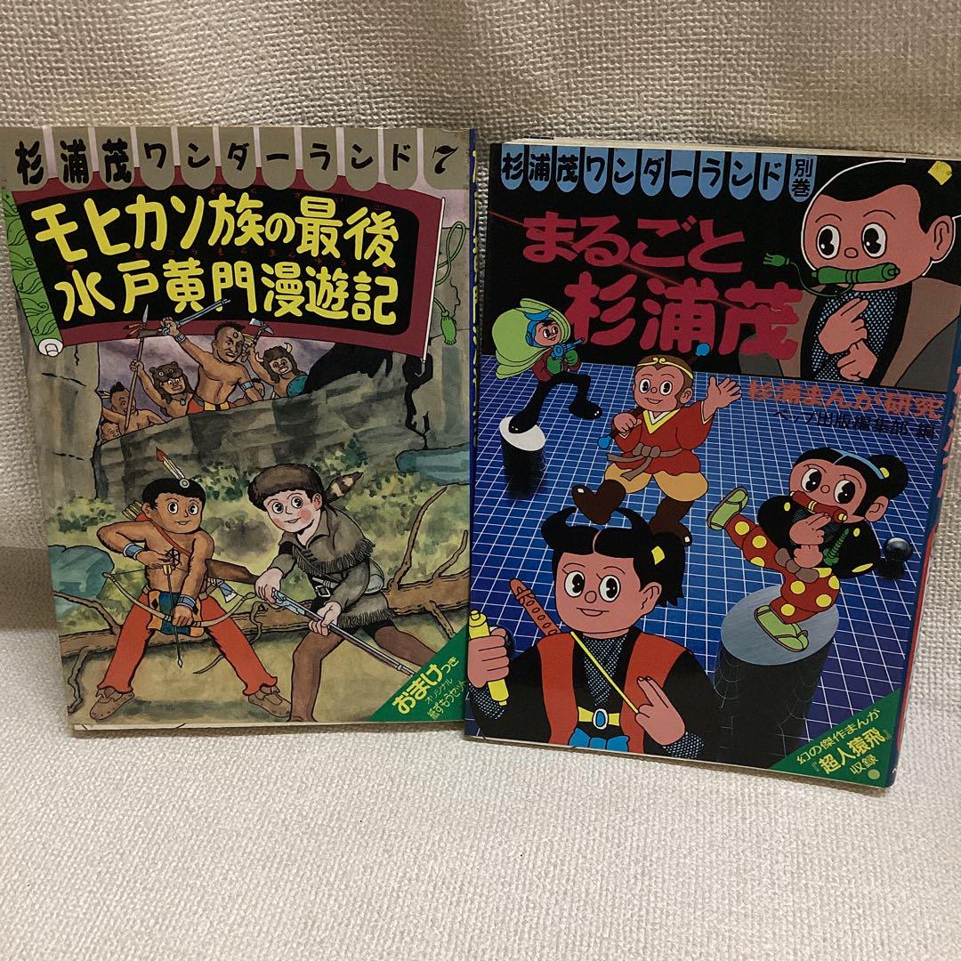 杉浦茂ワンダーランド 別巻共 全8冊揃