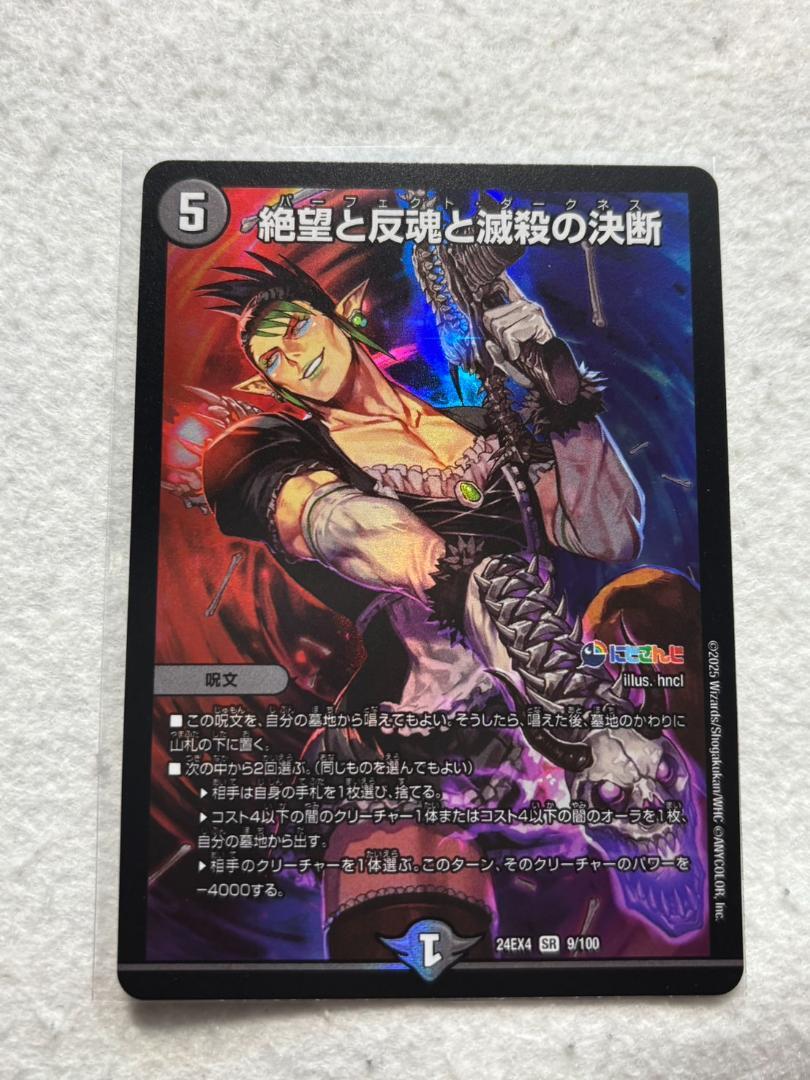✨デュエマカードまとめ売り2 R 終止の時計 ザ・ミュート 買取 | [DM23-RP2] アビス